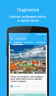 Surfingbird: огненные новости Screenshots 4