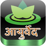 Cover Image of Download Ayurvedic Remedies in Hindi 2.0 APK