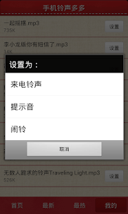 免費下載工具APP|手机铃声多多 app開箱文|APP開箱王