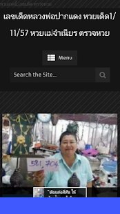 เลขเด็ดงวดนี้ Screenshots 1