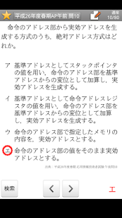How to download 応用情報技術者試験問題集 2.23.0 unlimited apk for bluestacks