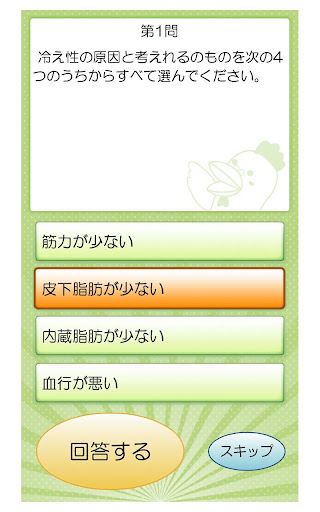 免費下載健康APP|クイズで発見！あなたの未病 無料版 app開箱文|APP開箱王