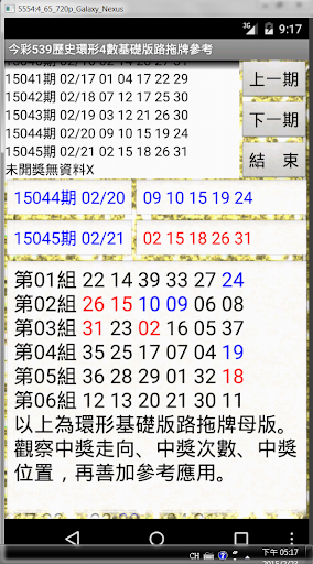 54今彩539歷史環形4數基礎版路拖牌參考