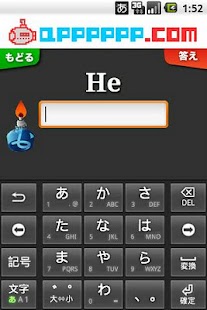 Free 覚える! 元素 〜化学シリーズ 元素記号を暗記できる〜 APK