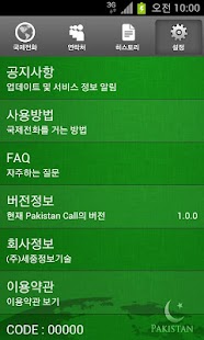 How to mod PakistanCall 완전 무료 파키스탄 전화 1.0.2 apk for pc