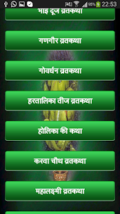 Hindi Vrat Katha Sangrah Screenshots 4