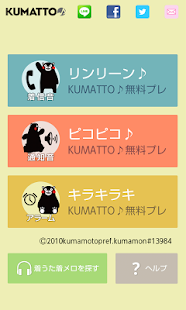 How to install 着メロ設定アプリ～くまモンと楽しむ着信音～/KUMATTO♪ 1.0.3 unlimited apk for android