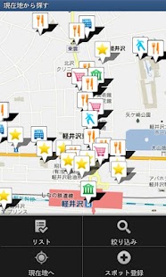軽井沢アプリ Screenshots 1