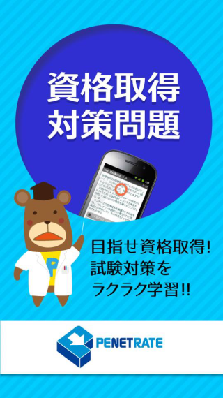 登録販売者　模擬試験１ Screen 1