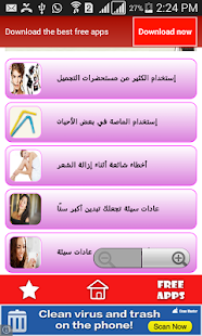Download عادات تضر البشرة والجمال APK for Android