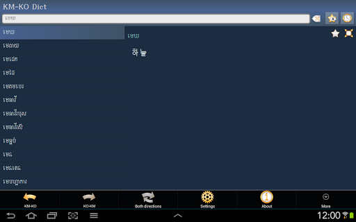 免費下載書籍APP|Khmer Korean dictionary app開箱文|APP開箱王