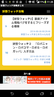 妖怪ウォッチ　超攻略まとめ Screenshots 1