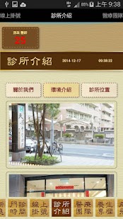 Free 天韻中醫診所 APK for Android