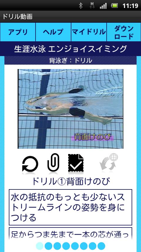 Enjoy swimming bacstroke1 Screen 3
