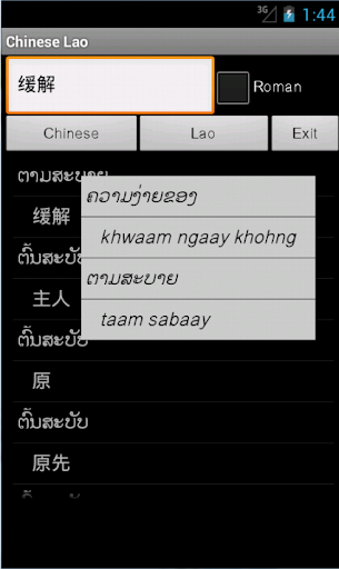 Chinese Lao Dictionary