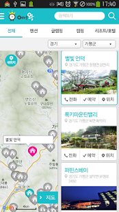 예약왕(펜션 모텔 호텔 민박 글램핑장 예약, 예약관리) Screenshots 1