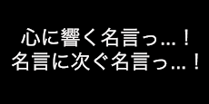 カイジ 名言 Androidアプリ Applion