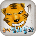 Kids Fairy Tales(Kor ver) 1 icon