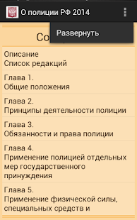 【免費書籍App】О полиции 2014 (бспл)-APP點子