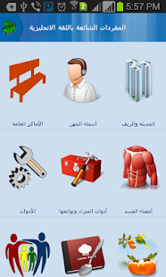 Free Download English vocabulary APK for Android