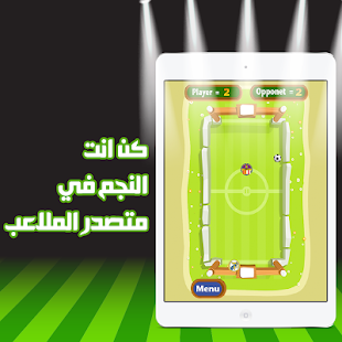 Download متصدر الملاعب APK for Android