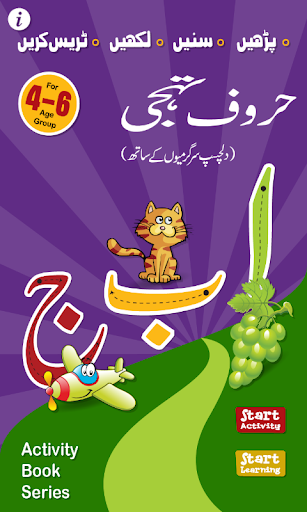 Urdu Qaida Activity Book Pro