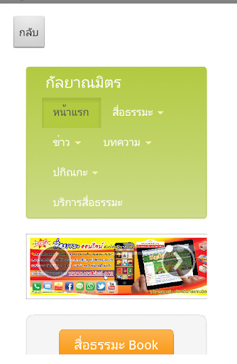 【免費個人化App】กัลยาณมิตร ธรรมะออนไลน์-APP點子