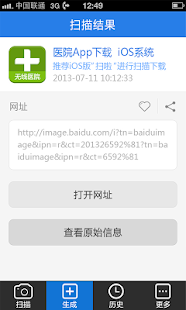 Free Download 扫啦二维码 APK for Android