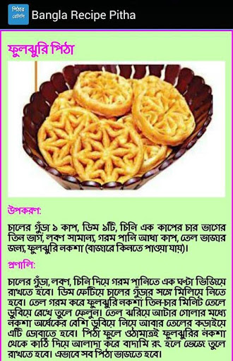 免費下載生活APP|Bangla Recipe Pitha | পিঠা app開箱文|APP開箱王