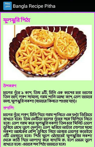 【免費生活App】Bangla Recipe Pitha | পিঠা-APP點子