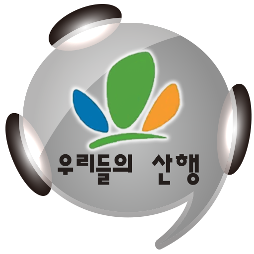 우리들의산행 LOGO-APP點子