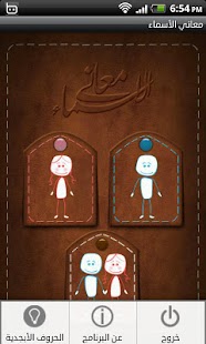 Free Download معاني الأسماء - Arabic Names APK