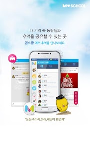 How to install 동창 동문 SNS 엠스쿨 MSchool v1.0.5-r661 unlimited apk for pc