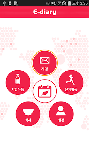 e-diary Screenshots 1