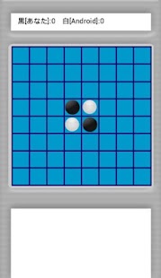 リバーシ Screenshots 2