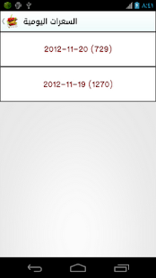 دليل السعرات الحرارية Screenshots 2