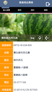 How to install 嘉義精品農業 3.02.2 apk for bluestacks
