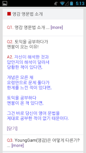 How to mod [무료] 토익 영어 - 기초 영문법 1.0 mod apk for android