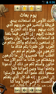 download قصص معارك غزوات free