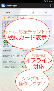 Download ChantNippon(J1 version) APK