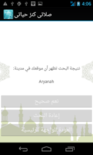 Download Islamic Prayer Times APK for Android