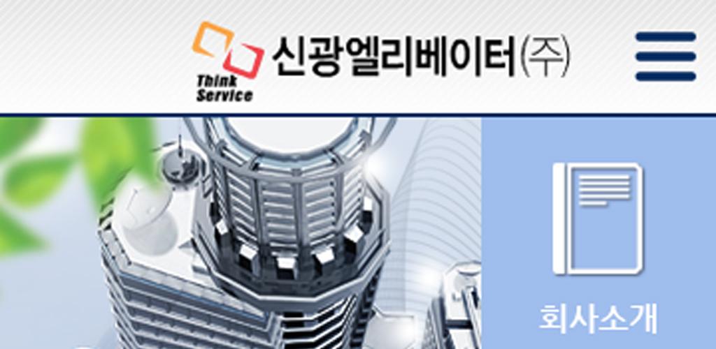 Xinguang Elevator - Latest version 0.9 for Android App Business