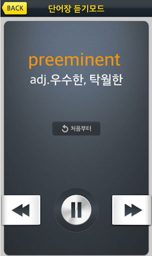 【免費教育App】해커스토익보카 -  TOEIC VOCA 토익단어 토익-APP點子