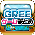 グリー(GREE)ゲームまとめ logo