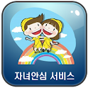 자녀안심서비스 logo