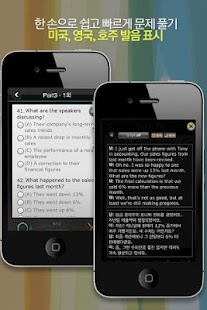 Lastest 토마토토익 실전 PART3(10회분) APK for PC
