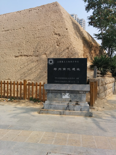 郑州商代遗址-城墙