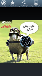 خروف عيد الأضحى Screenshots 3