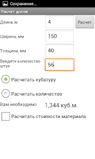 Download Расчет досок APK