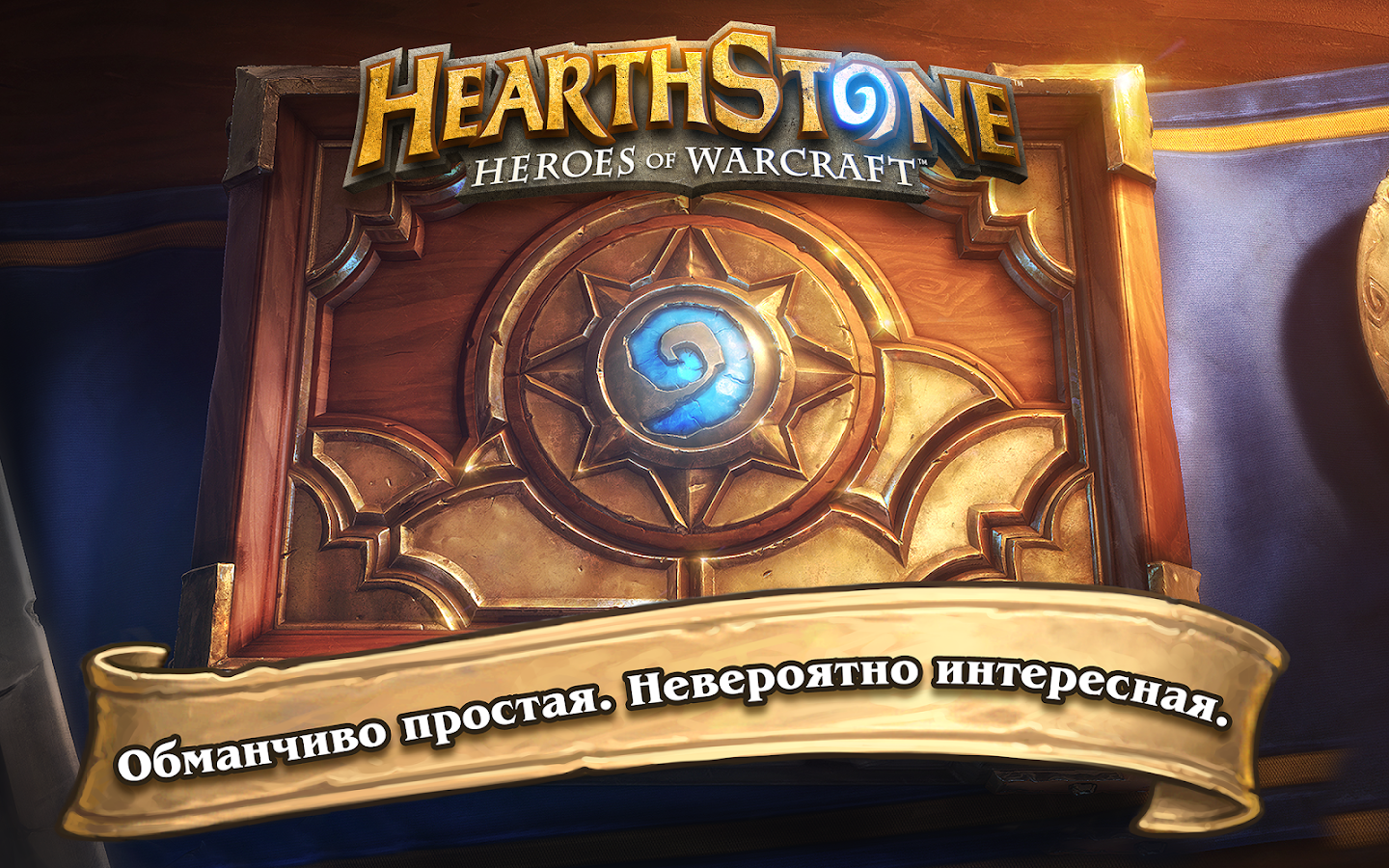 Hearthstone Heroes of Warcraft - screenshot